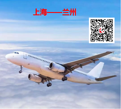 上海到兰州空运急件