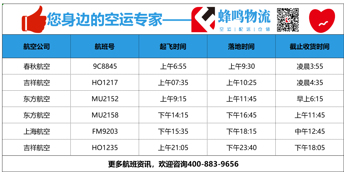 上海到西安的航班信息