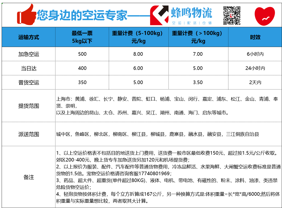 柳州空运多少钱